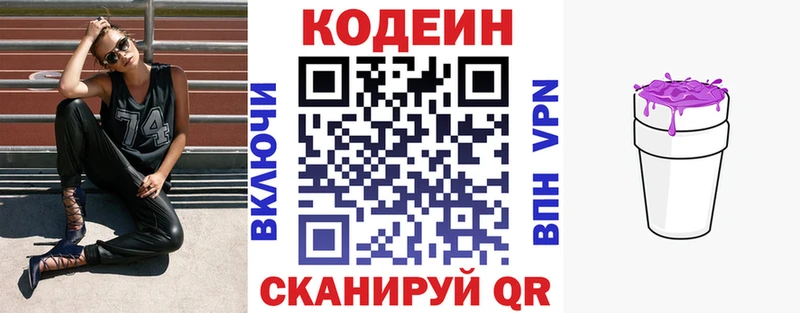 Кодеин Purple Drank Большой Камень